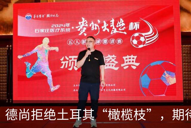 德尚拒绝土耳其“橄榄枝”，期待更闪耀的未来